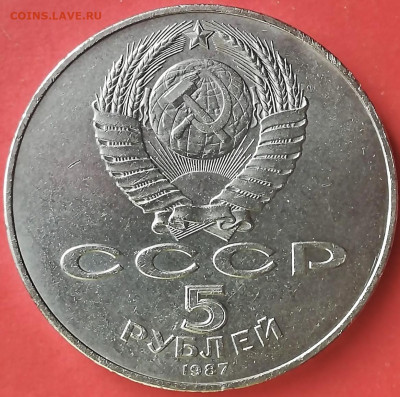 5 рублей 1987 года Шайба, до 21.01.20 в 22:00 по МСК. - 704BC6F0-96A6-4C87-B327-1920F3AEB0EF