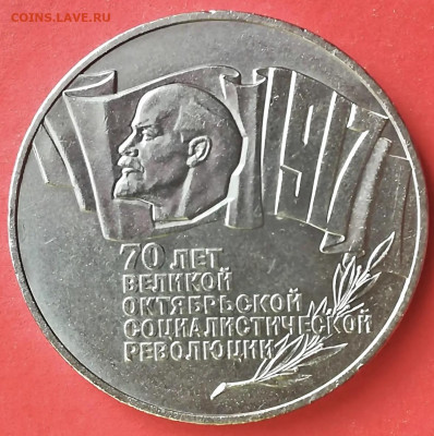 5 рублей 1987 года Шайба, до 21.01.20 в 22:00 по МСК. - 22A8348C-0A76-4C77-9180-0B637E60E46D