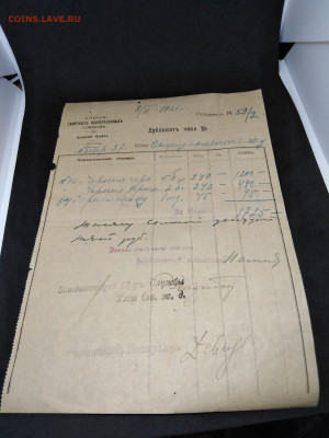 1921 год.Дубликат чека До 23 янв 22.00МСК - 17