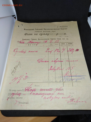 1921 год. Счет на сумму. до 23 янв 22.00МСК - 19