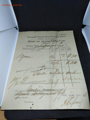 1921 год.. Счет на сумму. До 23 янв 22.00МСК - 20