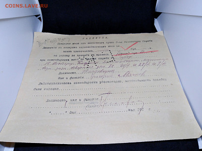 1920 год. Расписка. до 23 янв 22.00МСК - 21