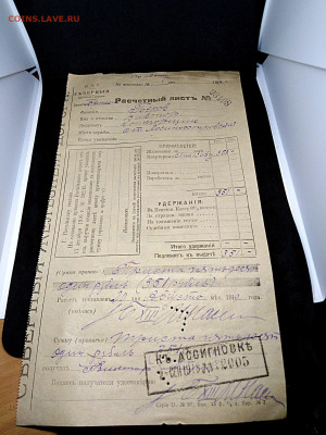 1919 год. Расчетный лист. до 23 янв 22.00МСК - 22