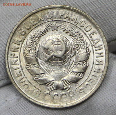 15 копеек 1929 год в штемпельном блеске - 21.01.20 в 22.00 - 16,01,20 003