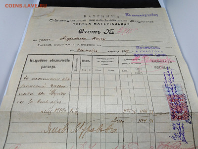 1919 год. Счет. С гербовыми марками.До 23 янв 22.00МСК - 2