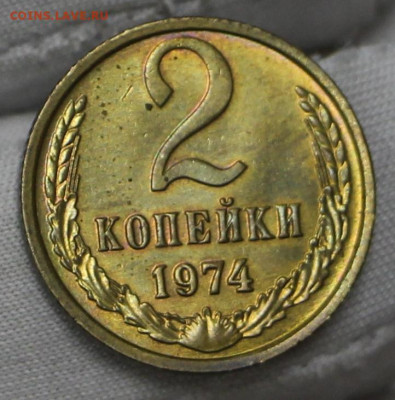 2 копейки 1974 год в штемпельном блеске- 21.01.20 в 22.00 - 16,01,20 016