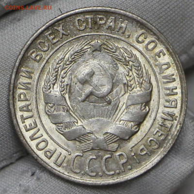 20 копеек 1928 год в штемпельном блеске- 21.01.20 в 22.00 - 16,01,20 023