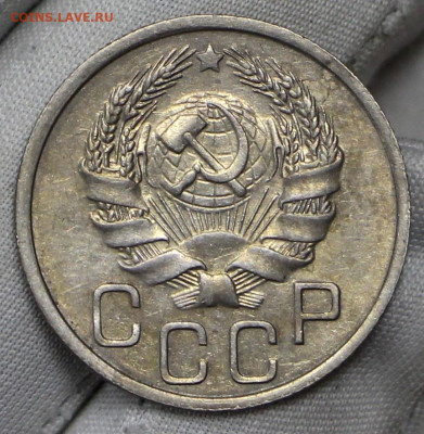 20 копеек 1936 год в штемпельном блеске - 21.01.20 в 22.00 - 16,01,20 028