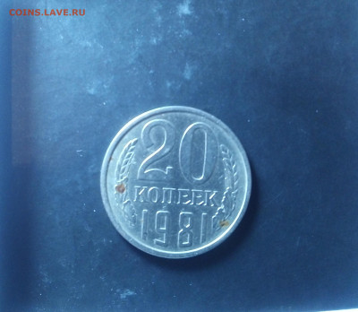 20 копеек 1981 года Л.ст.  шт.3.2 - IMG_20200114_220856_693.JPG