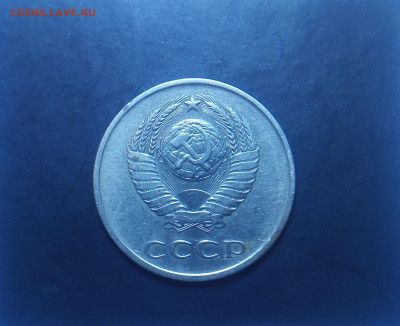 20 копеек 1981 года Л.ст.  шт.3.2 - IMG_20200114_221023_051.JPG