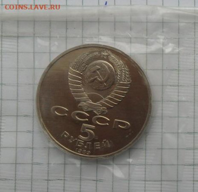 5 руб. Юбилейный . Регистан. Пруф. с 200р. - crop_210211569_JRJSJ6C