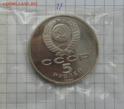 5 руб. Юбилейный . собор Покрова на рву. Пруф. с 200р. - crop_210211569_prYeNY
