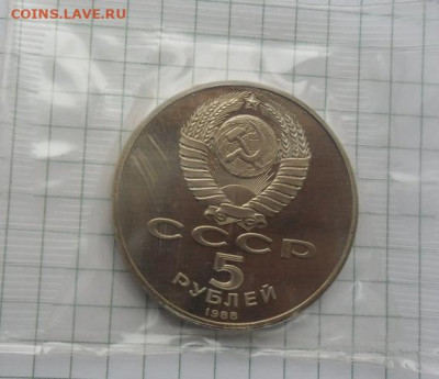 5 руб. Юбилейный .Софийский собор. Пруф. с 200р. - crop_210212065_IdMx3hy