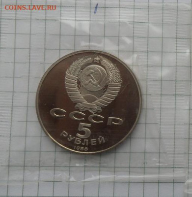 5 руб. Юбилейный .Новгород. Пруф. с 200р. - crop_210211899_ZtOlkq