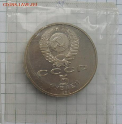 5 руб. Юбилейный .Матенадаран. Пруф. с 200р. - crop_210211963_xVF5R