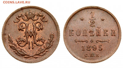 2 копейки 1895 СПБ до 20.01.20 21-00+ - 0000024070