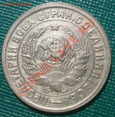 15 копеек 1934 состояние! до 22:00 15.08.11 по МСК. - DSC08115.JPG