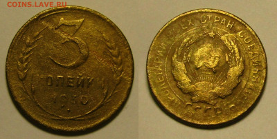 3 копейки 1930 г шт.20к  бюджет - 3 копейки 1930 г  перепутка