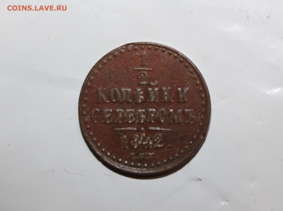 2 копейки 1842 года и 2 копейки 1825 в сохране - IMG_3013.JPG