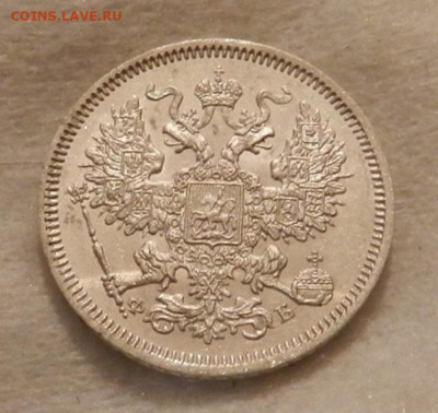20 копеек 1861 год . ( UNC ) - 3