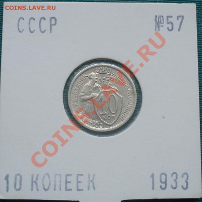 10 копеек 1933 состояние! до 22:00 15.08.11 по МСК. - DSC06650.JPG