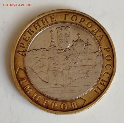 10 рублей 2004 г. Дмитров - небольшой поворот диска - IMG_20200118_133731