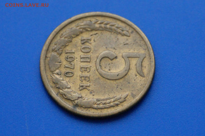 5 коп. 1970 год с оборота до 21.01 - 1.3.JPG