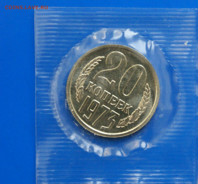 20 коп. 1973 год (наборная) до 21.01 - 52.1.JPG