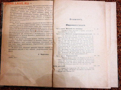 Книга "Курс Фармакогнозии" 1911г. - SAM_6356.JPG