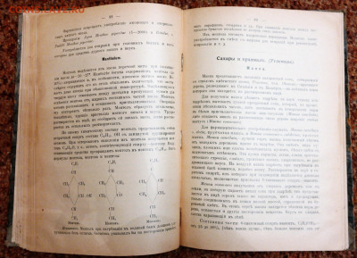 Книга "Курс Фармакогнозии" 1911г. - SAM_6354.JPG