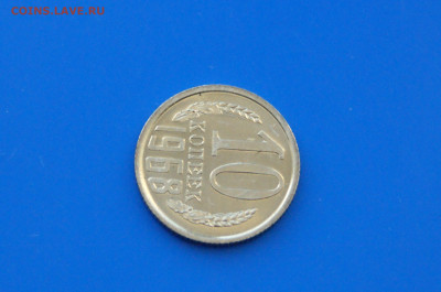 10 коп. 1968 год (наборная) до 21.01 - 8.3.JPG