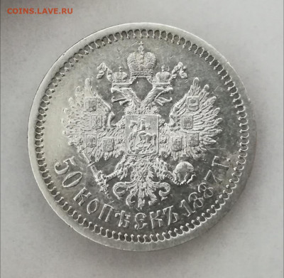 50 копеек 1887 АГ. На подлинность и оценку - IMG_20200118_110433