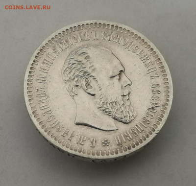 50 копеек 1887 АГ. На подлинность и оценку - IMG_20200118_110724