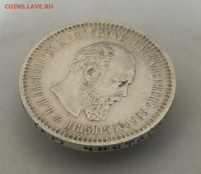 50 копеек 1887 АГ. На подлинность и оценку - IMG_20200118_110959
