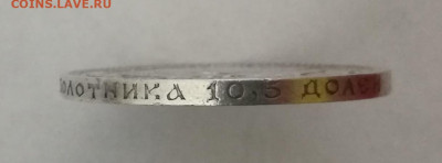 50 копеек 1887 АГ. На подлинность и оценку - IMG_20200118_110708
