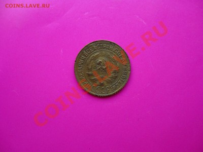 СССР. 1 копейка 1930 г. до 17.08.2011 в 22:00 МСК - IMG_1379