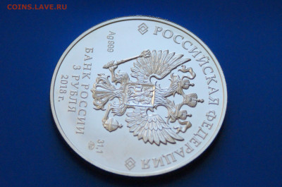 3 рубля 2018 Победоносец до 21.01 - 20.7.JPG