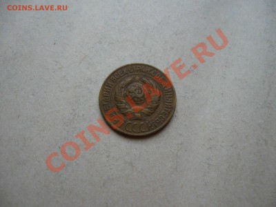 СССР. 1 копейка 1927 г. до 17.08.2011 в 22:00 МСК - IMG_1366