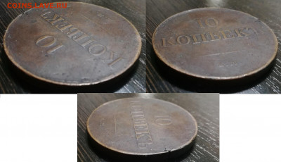 10 копеек 1833 ЕМ ФХ , Фикс до 21.01.2020 до 22.00 мск - IMG_20190712_185531