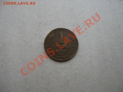 СССР. 1 копейка 1928 г. до 17.08.2011 в 22:00 МСК - IMG_1380