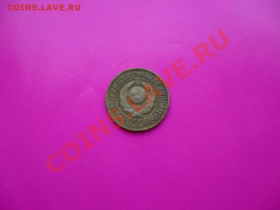 СССР. 1 копейка 1926 г. до 17.08.2011 в 22:00 МСК - IMG_1387