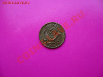 СССР. 1 копейка 1950 г. до 17.08.2011 в 22:00 МСК - IMG_1389