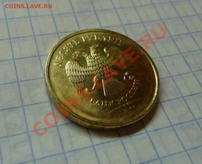10 руб 2011 раскол+непрочекан - P1070271.JPG