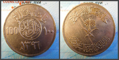 Саудовская Аравия 100 халалов, 1396 (1976) - 27