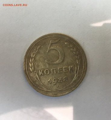5 копеек 1938 хорошая до 24.01.2020 - 6D9BD336-83B1-4B15-ABD8-82B5DF133522