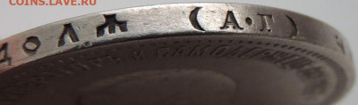 Рубль 1896 г. (Коронация) - DSCN0610.JPG