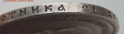 Рубль 1896 г. (Коронация) - DSCN0608.JPG
