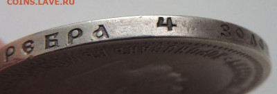 Рубль 1896 г. (Коронация) - DSCN0606.JPG