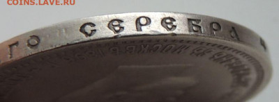 Рубль 1896 г. (Коронация) - DSCN0605.JPG