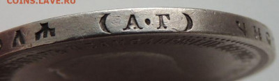 Рубль 1896 г. (Коронация) - DSCN0603.JPG
